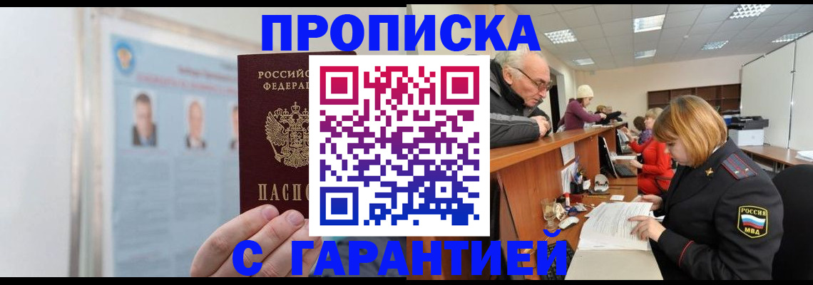 временная прописка в Вилюйске
