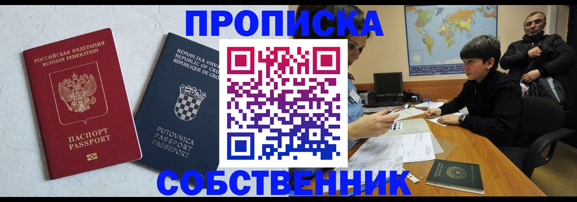 прописка ребенка в Вилюйске